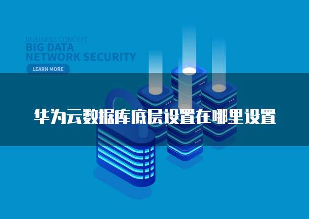 DWS数据库底层 数据处理与存储支持服务探析